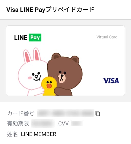 Visa LINE Payプリペイドカード（バーチャルカード）発行＆チャージ（入金）方法
