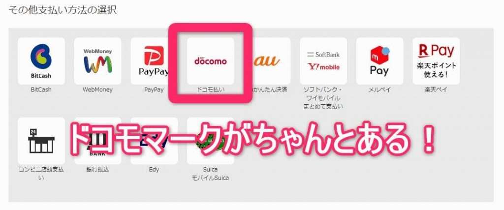 FANZAドコモ払いマーク